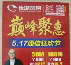 桂林网络器材二手市场：长城宽带通信节聚惠指南