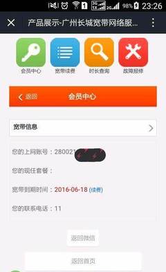 长城宽带转让 天河区员村四横路，50M带宽有效期至2016年6月18日