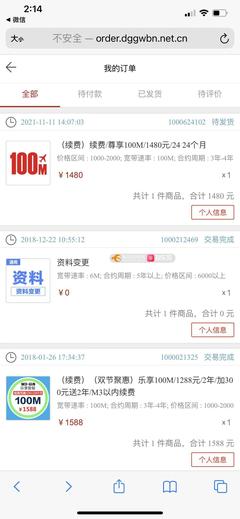 长城宽带预收费用后不肯退费,断网报修又不作为.