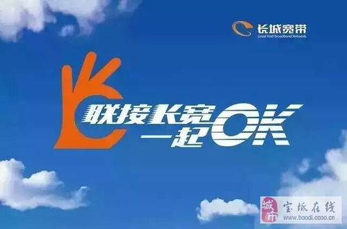 长城宽带